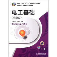 电工基础(项目式)