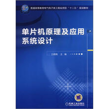 单片机原理及应用系统设计