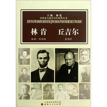 林肯丘吉尔/中外名人的青少年时代丛书