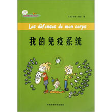 我的免疫系统/迷你苹果科普系列丛书
