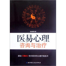 医易心理咨询与治疗