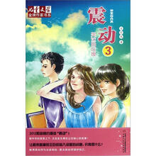 震动(3哭泣的玫瑰)/儿童文学金牌作家书系
