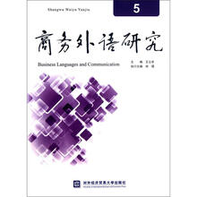 商务外语研究(5)