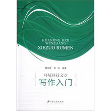 环境科技文章写作入门