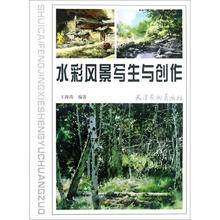 水彩风景写生与创作