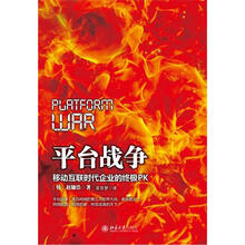 平台战争