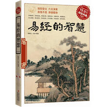 《易经》的智慧（超值典藏）