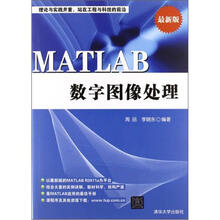MATLAB 数字图像处理