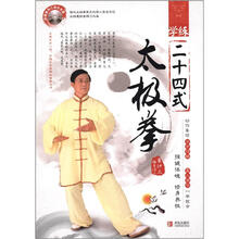 学练二十四式太极拳(附光盘)