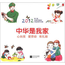 2012中华是我家