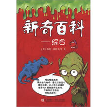 新奇百科：综合