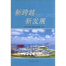 新跨越：新发展（2007-2012）