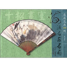 扇面范画100例·第3辑:海派名家名扇