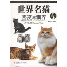 世界名猫鉴赏与驯养