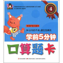 学前5分钟口算题卡4:20以内的不进、退位加减法(幼儿园及学前儿童适用)(保护视力版)