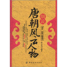 细说唐朝风云人物