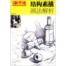 结构素描画法解析