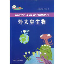 外太空生物/迷你苹果科普系列丛书