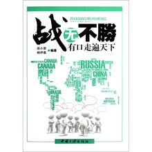 战无不胜（有口走遍天下）