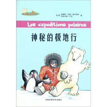 神秘的极地行/迷你苹果科普系列丛书