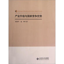 产业升级与国家竞争优势