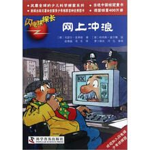 网上冲浪/闪电球探长