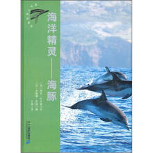 海洋精灵：海豚（精）/动物世界大写真