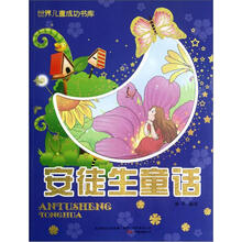 安徒生童话/世界儿童成功书库