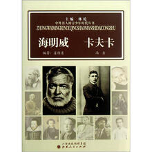 海明威卡夫卡/中外名人的青少年时代丛书