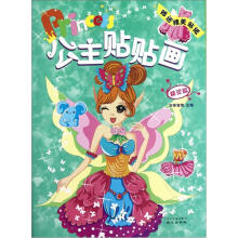 公主贴贴画(精灵篇)