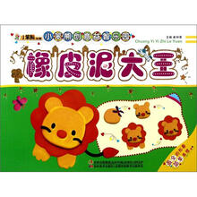 橡皮泥大王/小笨熊创意益智乐园