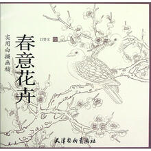春意花卉（实用白描画稿）