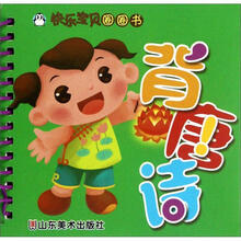 背唐诗/快乐宝贝圈圈书