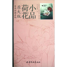 荷花小品（原大版实用白描画稿）