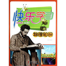 快乐学习（物理知识）