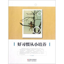 好习惯从小培养