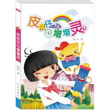 皮皮仔与增增灵