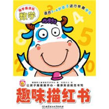 趣味描红书:数学