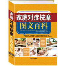 家庭对症按摩图文百科