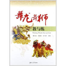 舞龙舞狮教与练