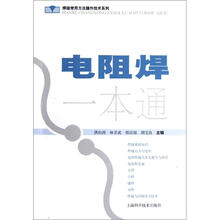 电阻焊一本通