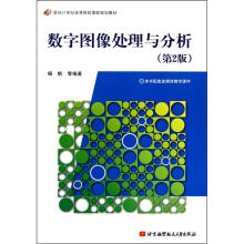 数字图像处理与分析（第2版）
