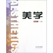 美学