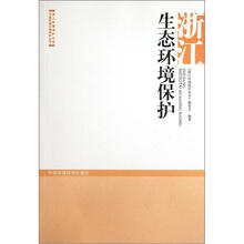 浙江生态环境保护