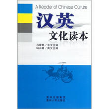 汉英文化读本