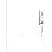 中国国家画院程大利工作室师生作品集：传承拓展