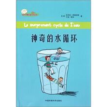 神奇的水循环/迷你苹果科普系列丛书