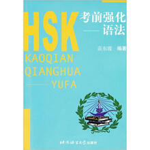 HSK考前强化：语法
