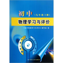 初中物理学习与评价(九年级上册)12