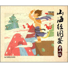 山海经图鉴（西山经）